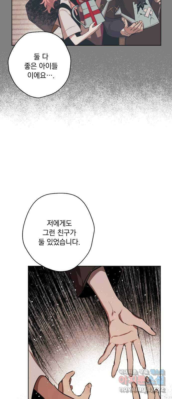 마왕의 고백 40화 안식과 구원과  2 8