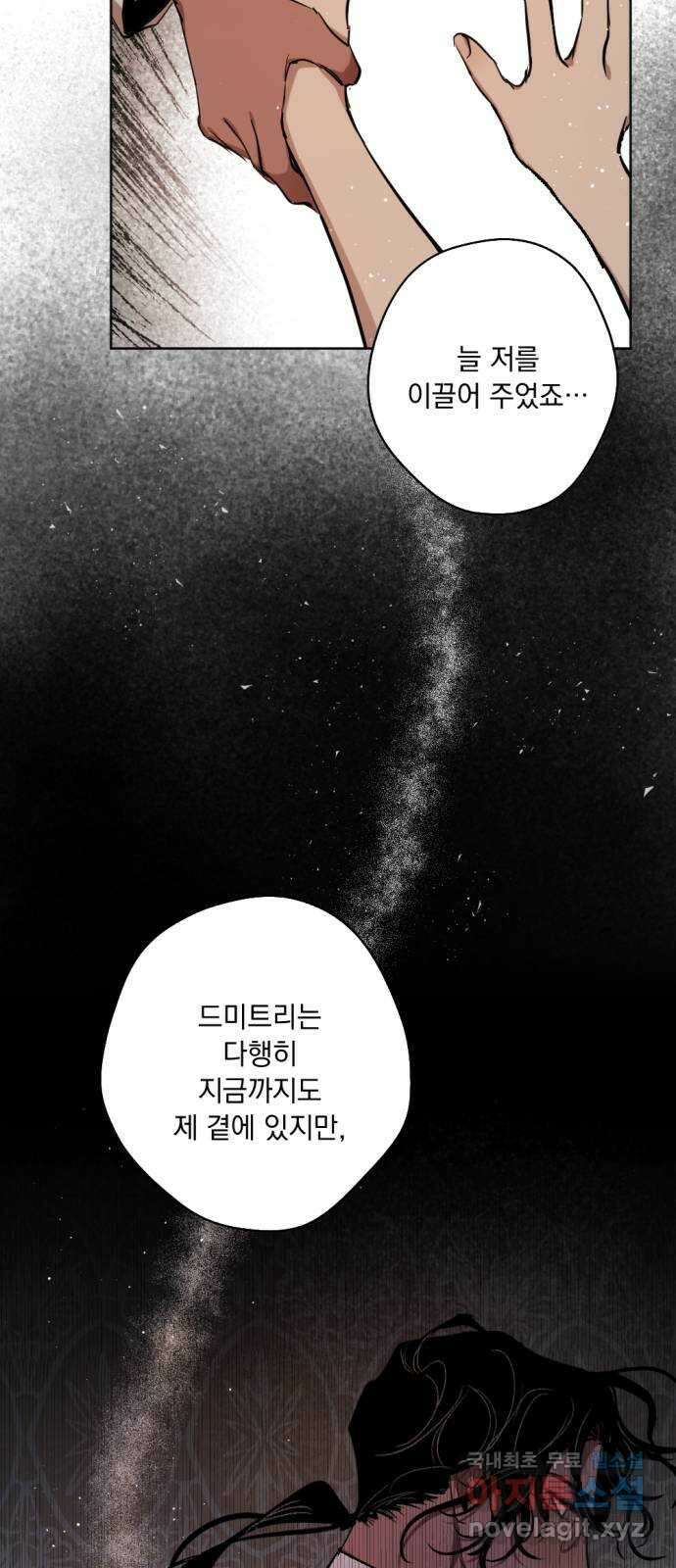 마왕의 고백 40화 안식과 구원과  2 9