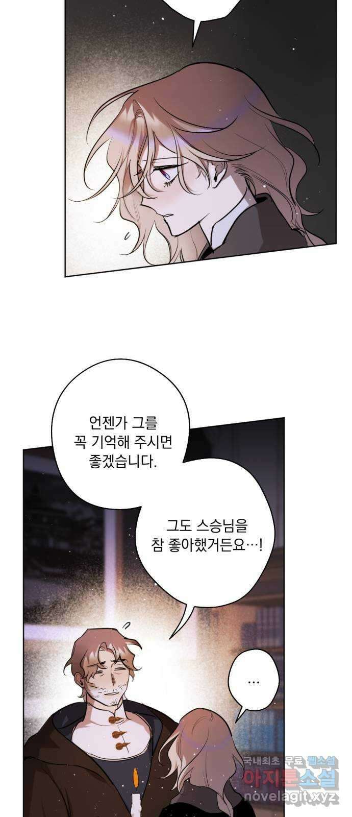 마왕의 고백 40화 안식과 구원과  2 11