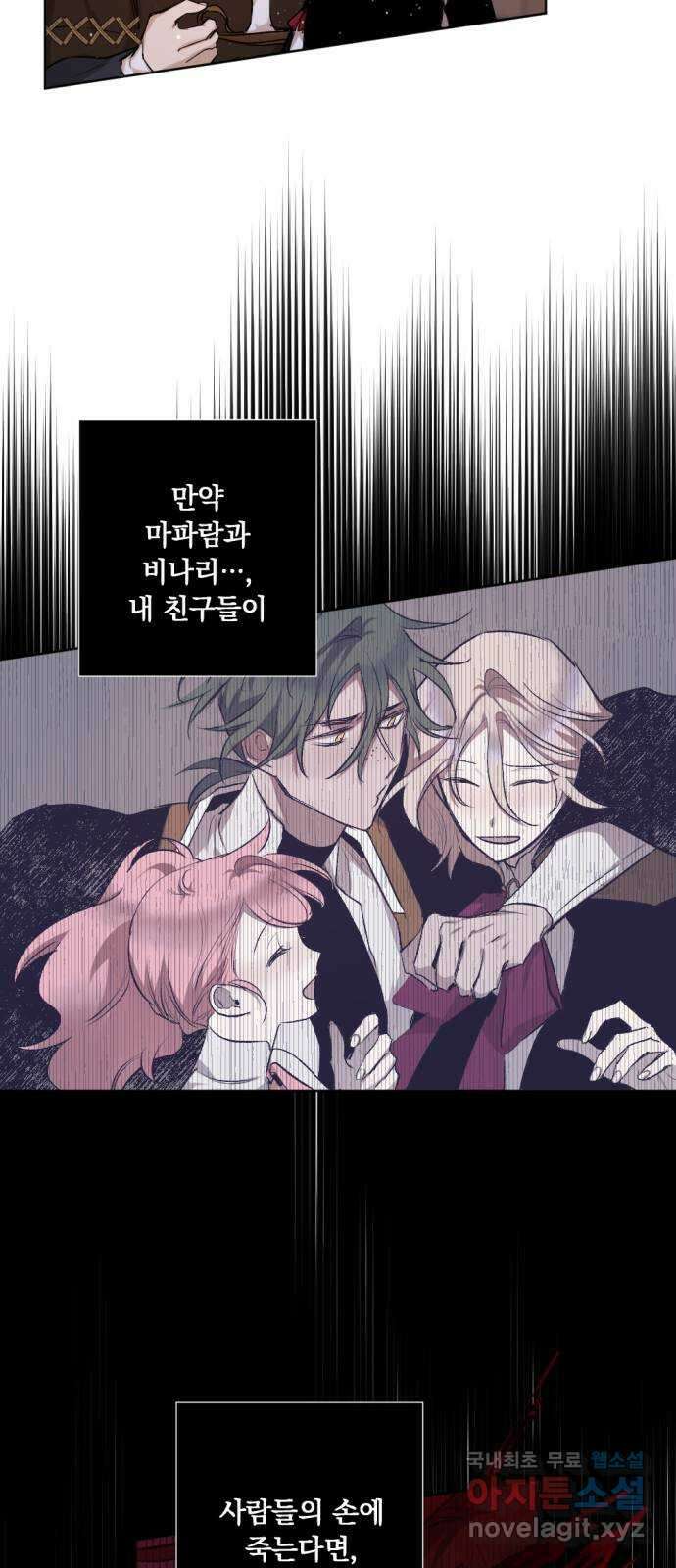 마왕의 고백 40화 안식과 구원과  2 12