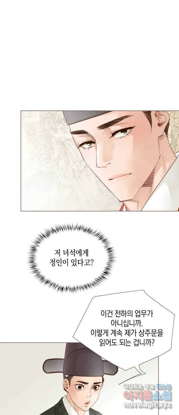 홍 의관의 은밀한 비밀 31화 1