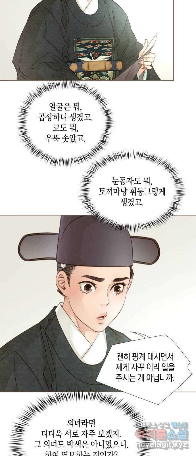 홍 의관의 은밀한 비밀 31화 2