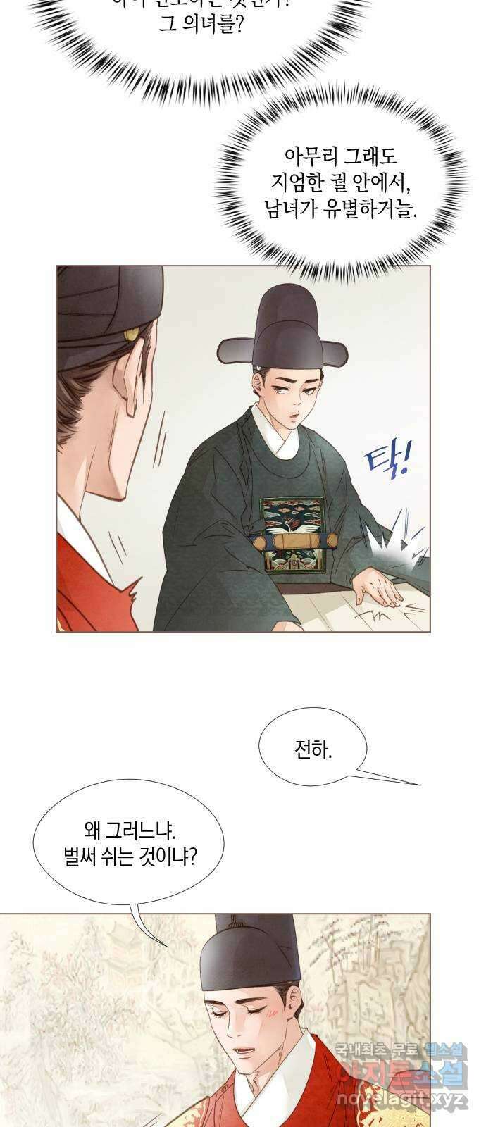홍 의관의 은밀한 비밀 31화 3