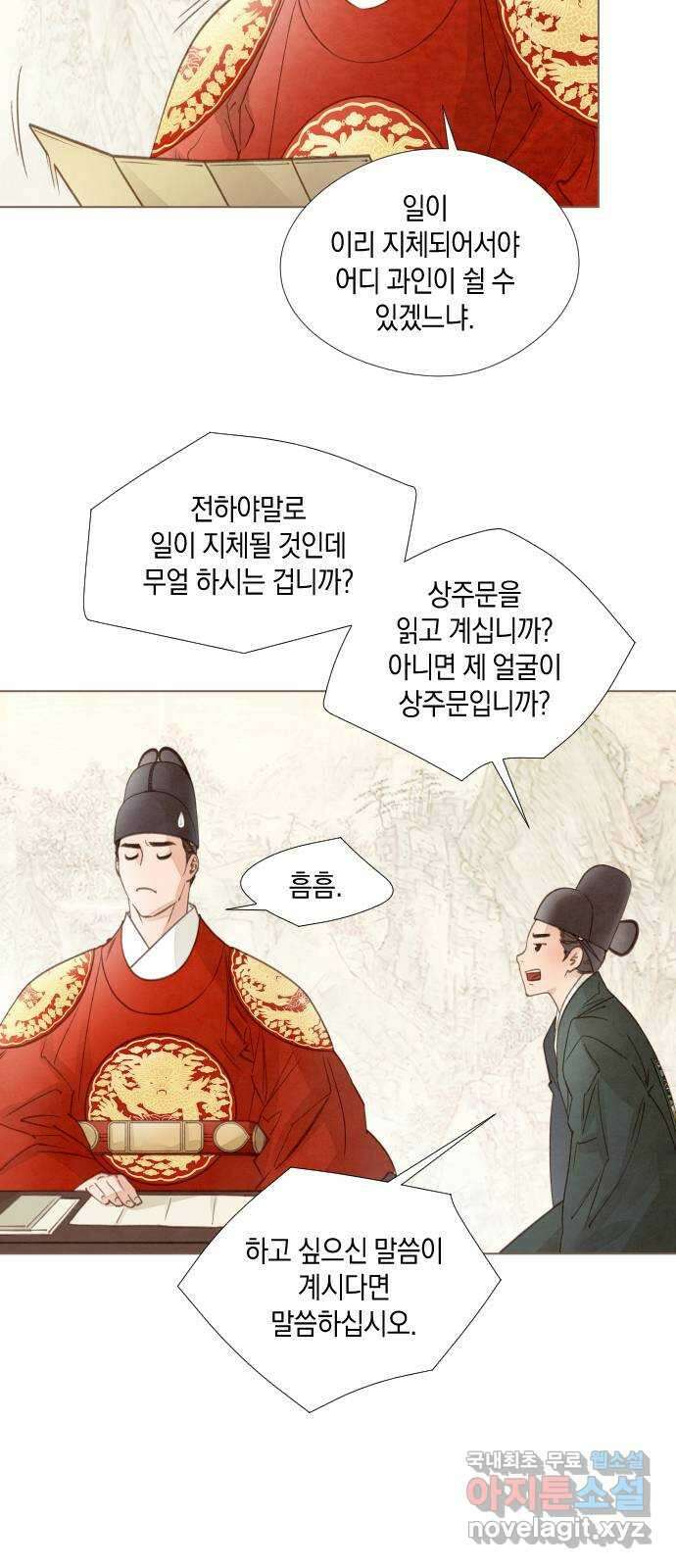 홍 의관의 은밀한 비밀 31화 4