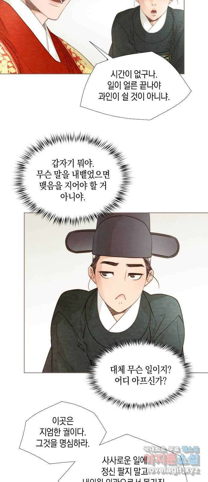 홍 의관의 은밀한 비밀 31화 8