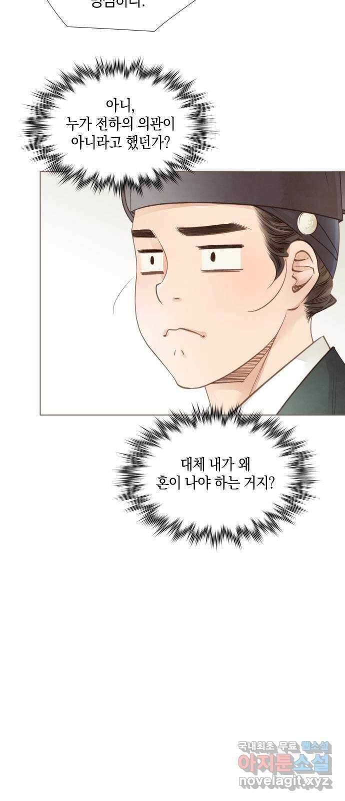 홍 의관의 은밀한 비밀 31화 10