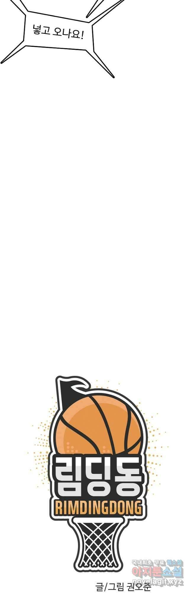 림딩동 3부 12화 퍼져라 6