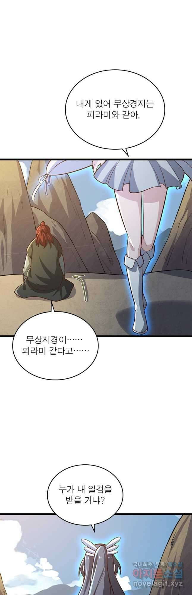 일검독존 114화 9