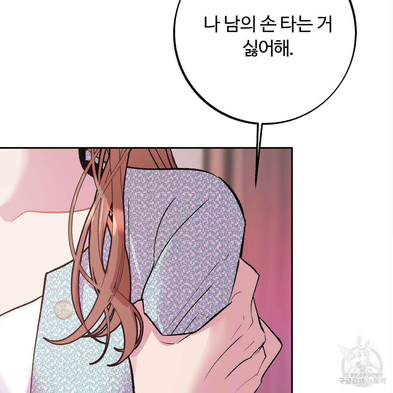 세상의 끝 17화 8