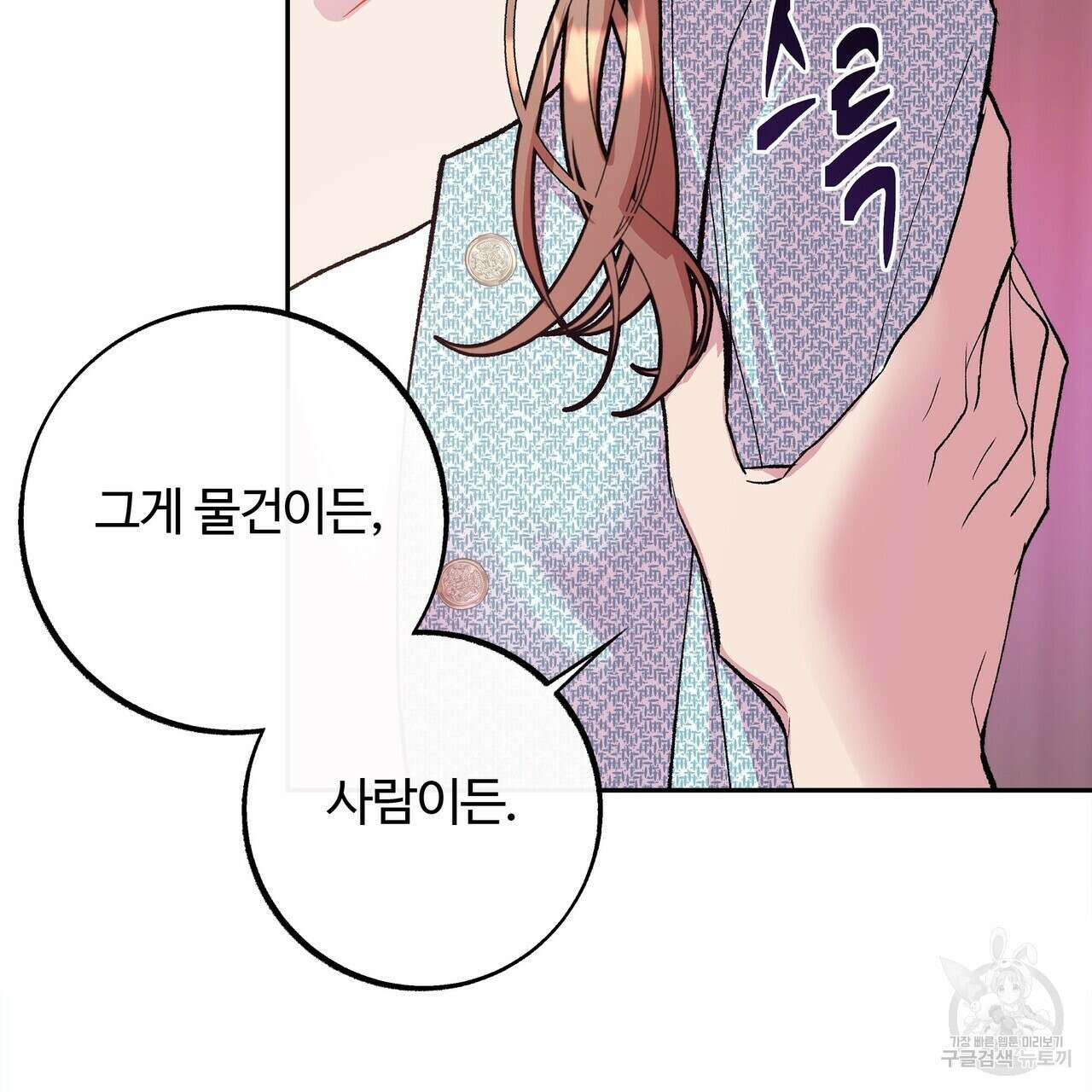 세상의 끝 17화 10