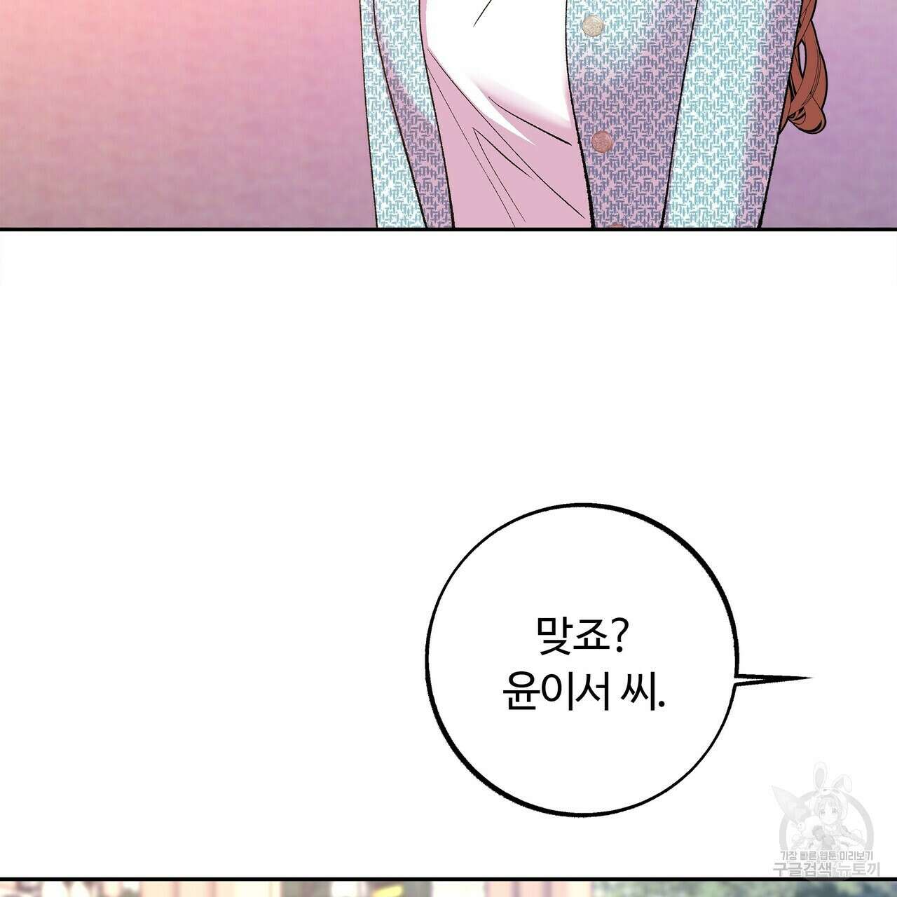 세상의 끝 17화 44