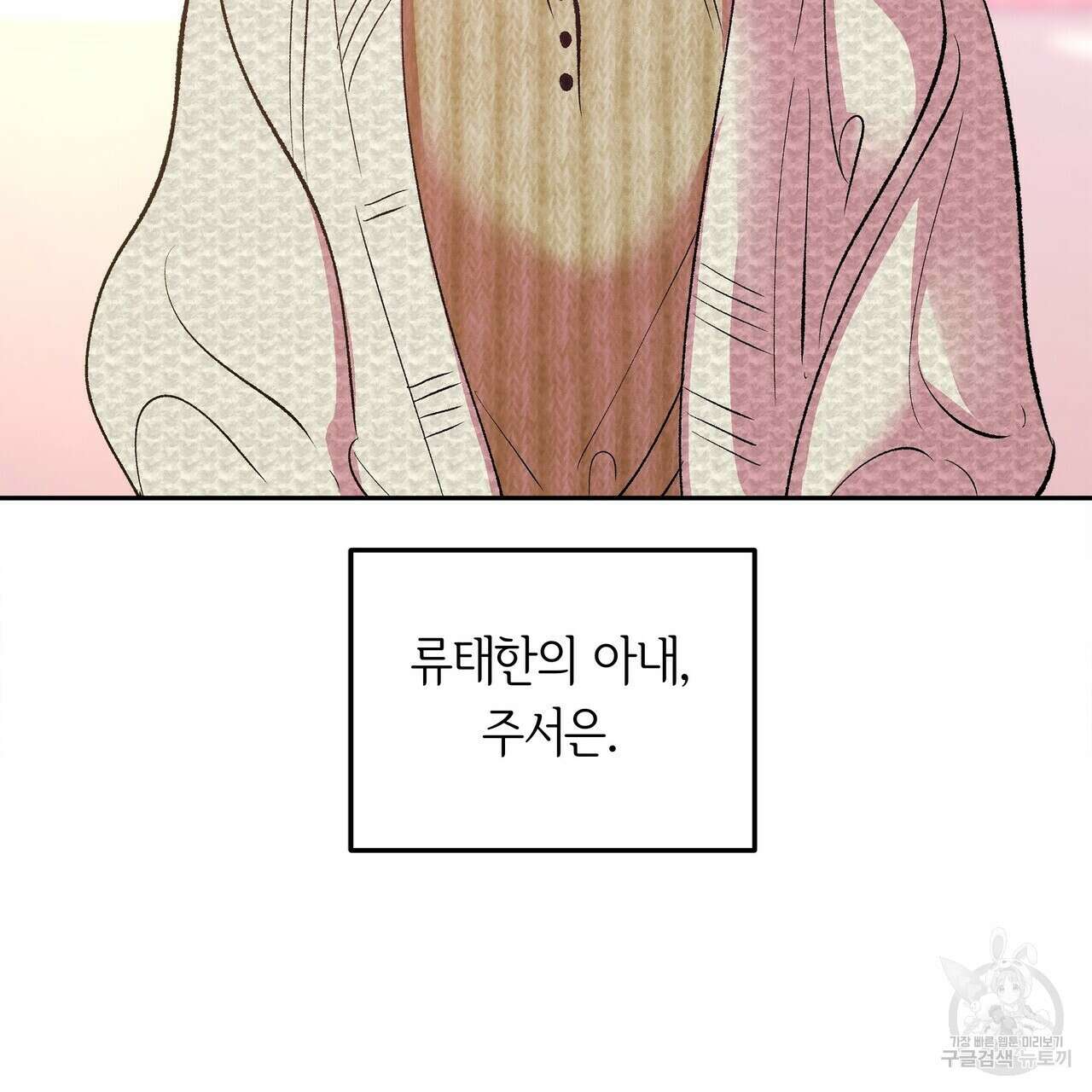 세상의 끝 17화 52