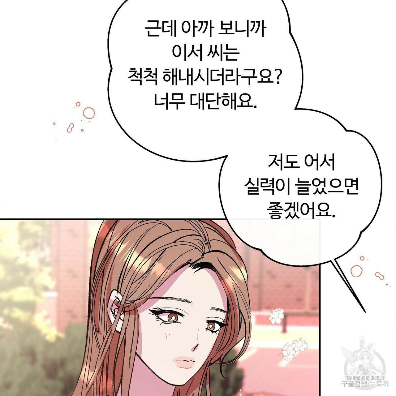 세상의 끝 17화 58