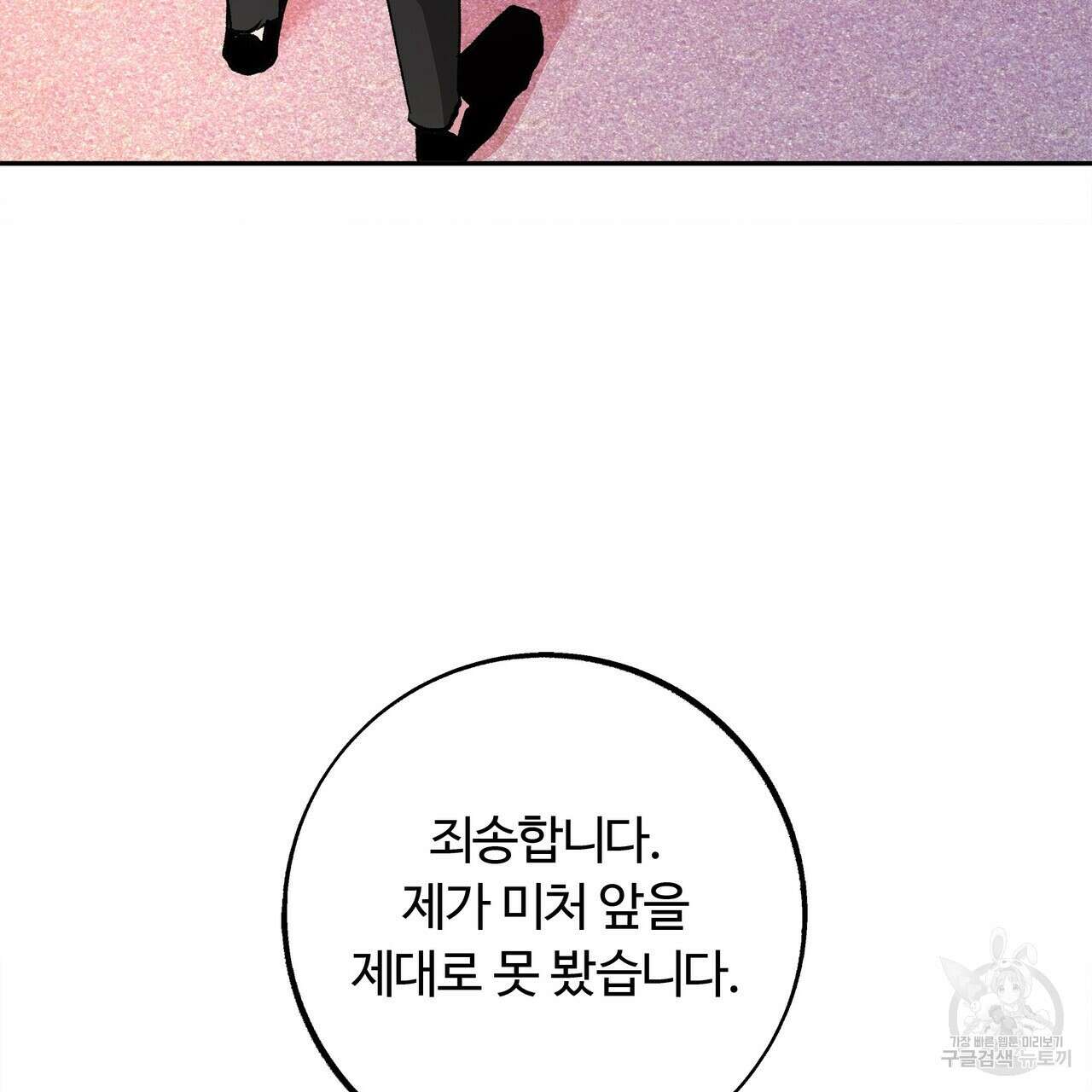 세상의 끝 17화 71