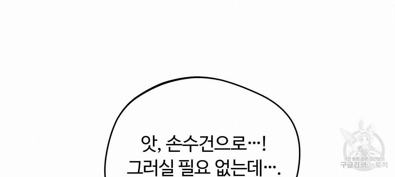 세상의 끝 17화 74