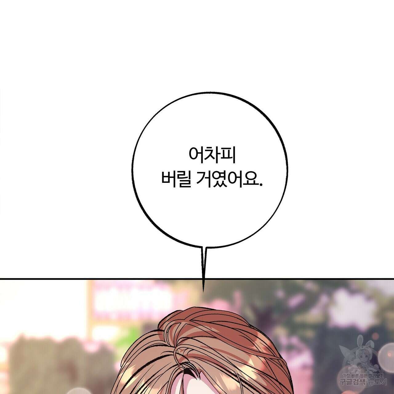 세상의 끝 17화 81