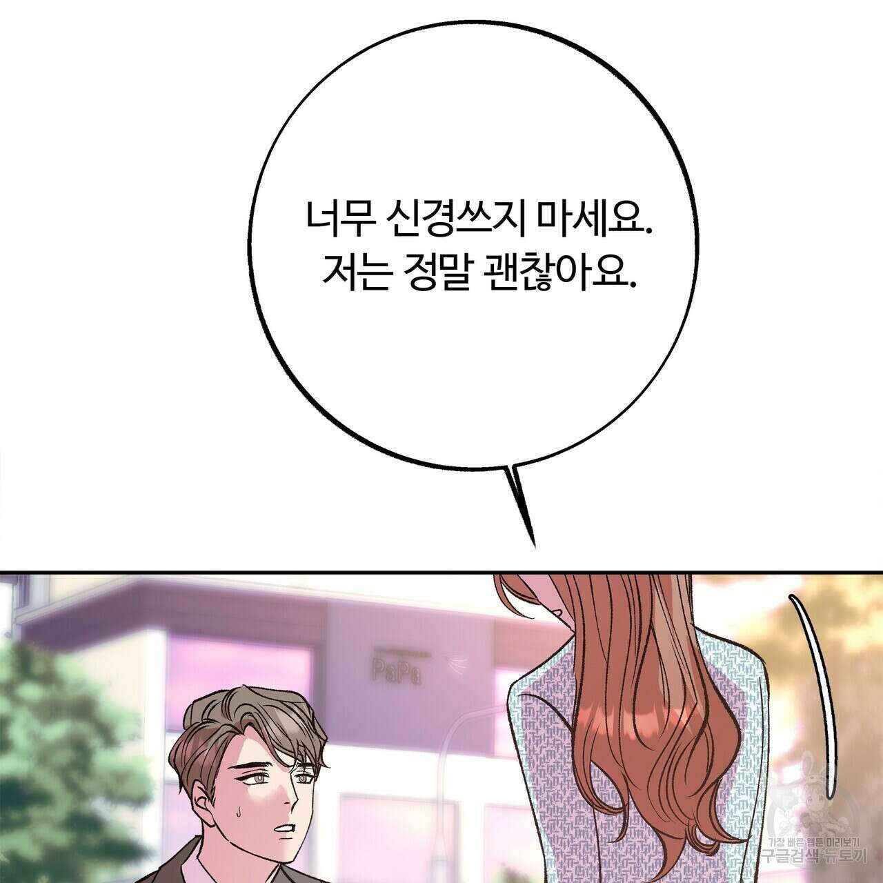 세상의 끝 17화 87