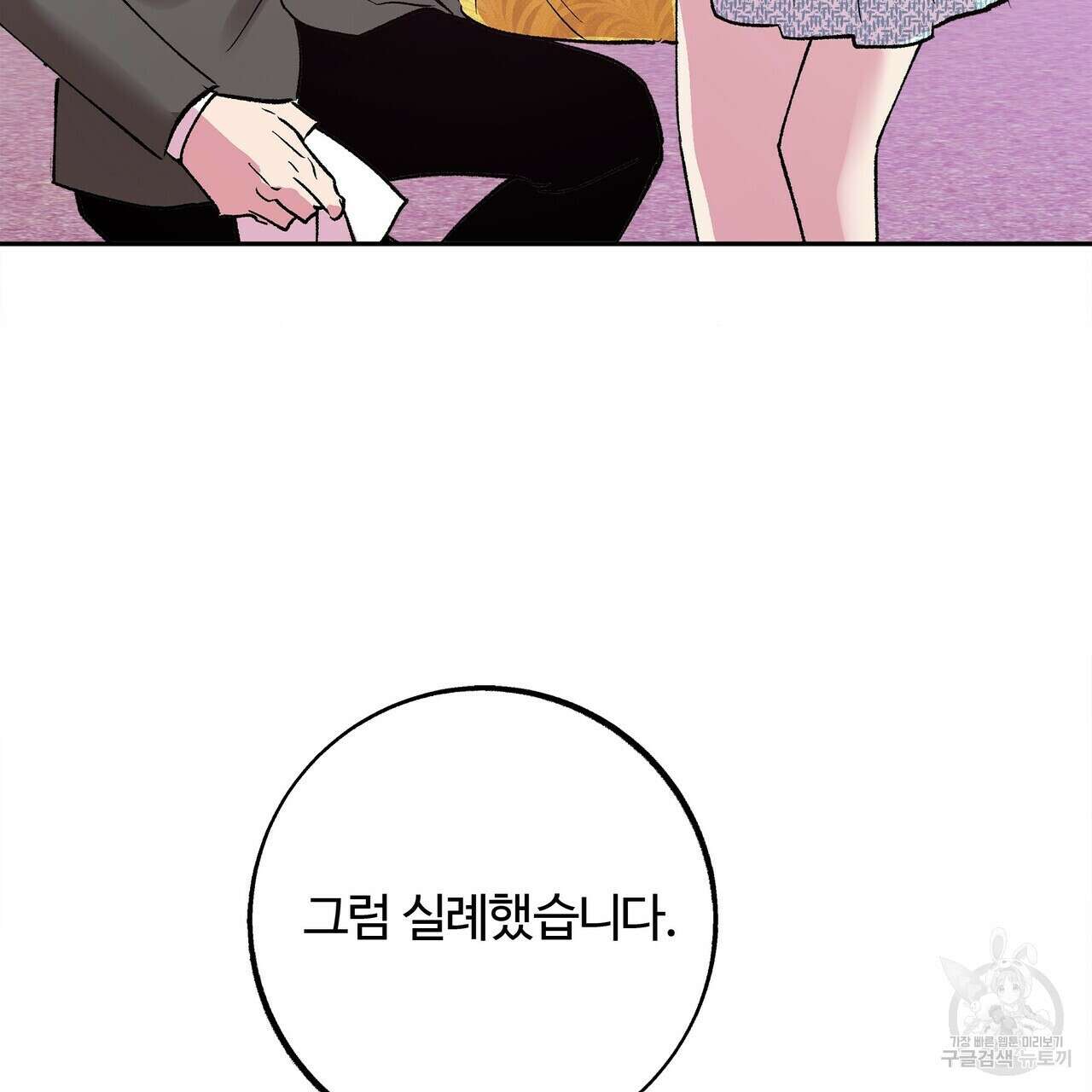 세상의 끝 17화 89