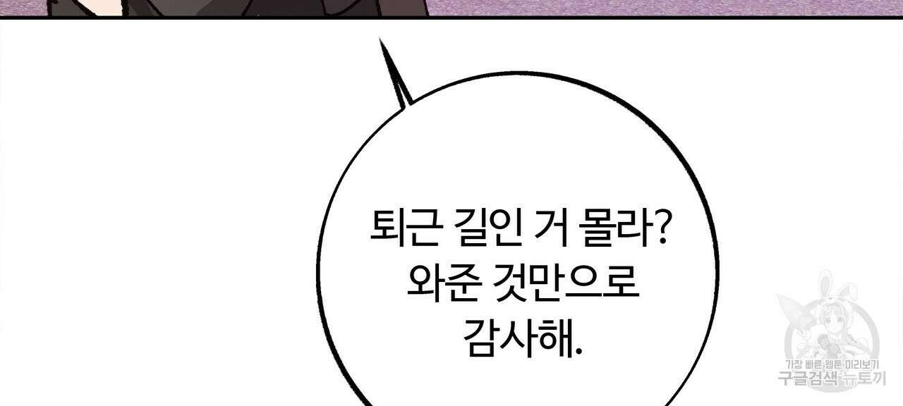 세상의 끝 17화 102
