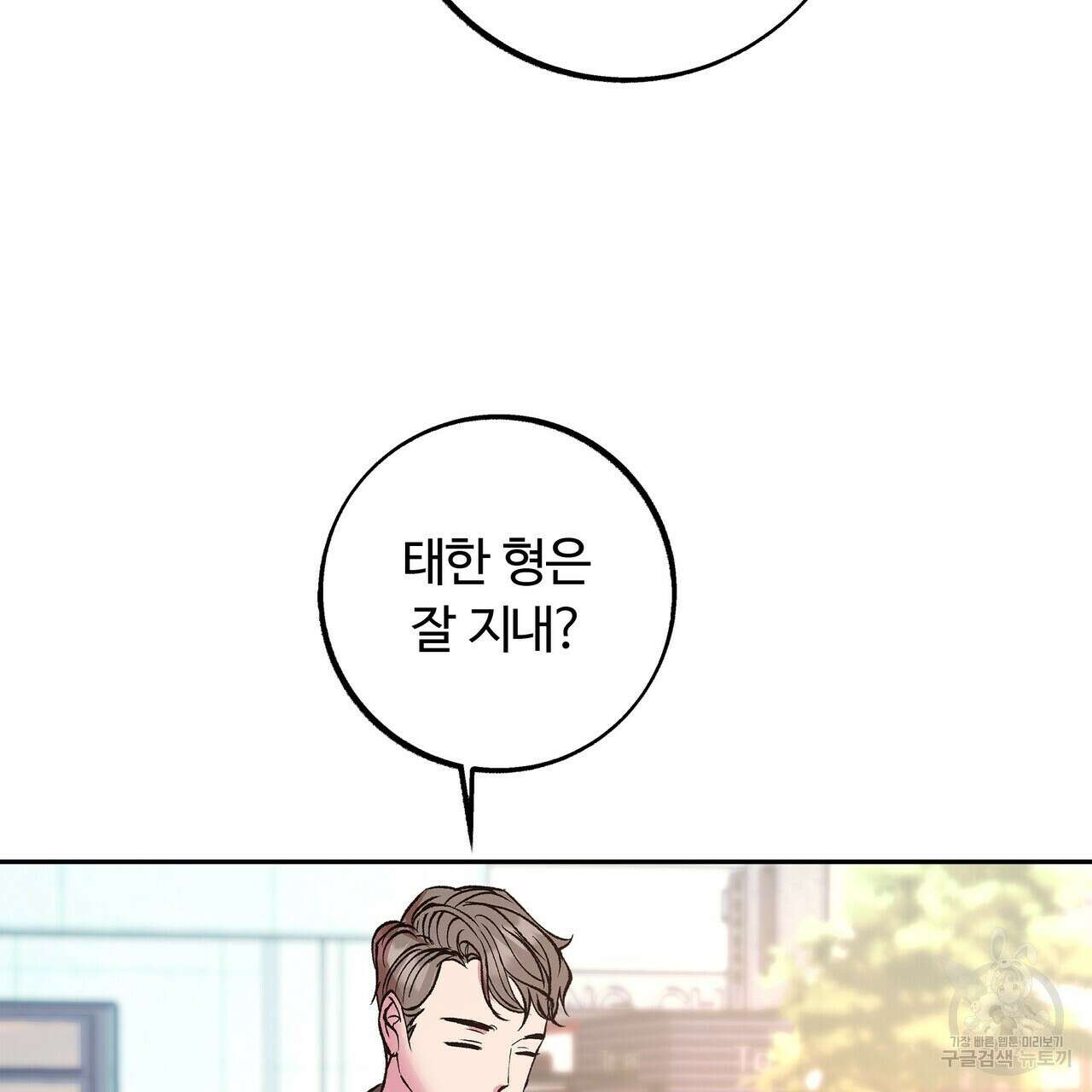 세상의 끝 17화 103