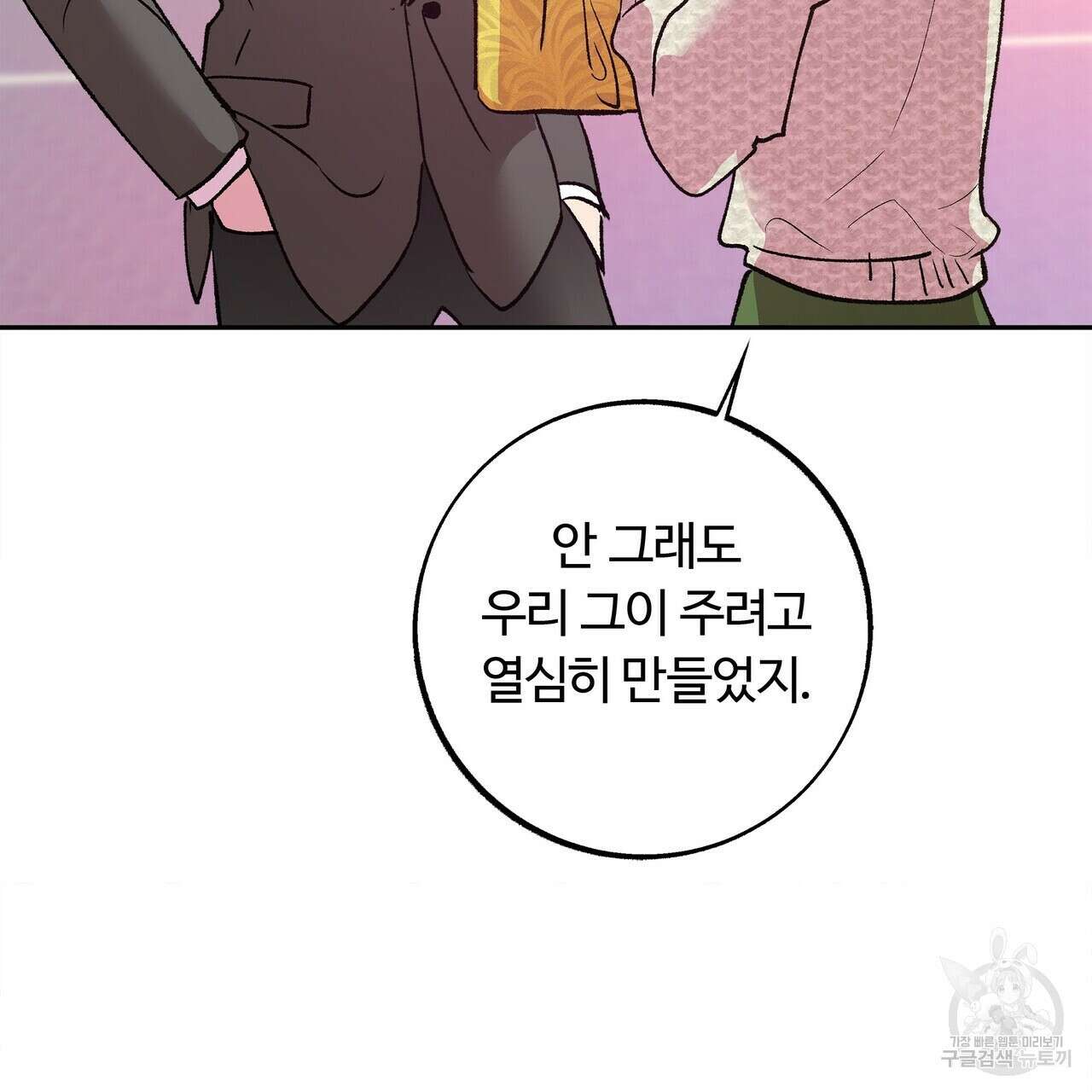 세상의 끝 17화 105