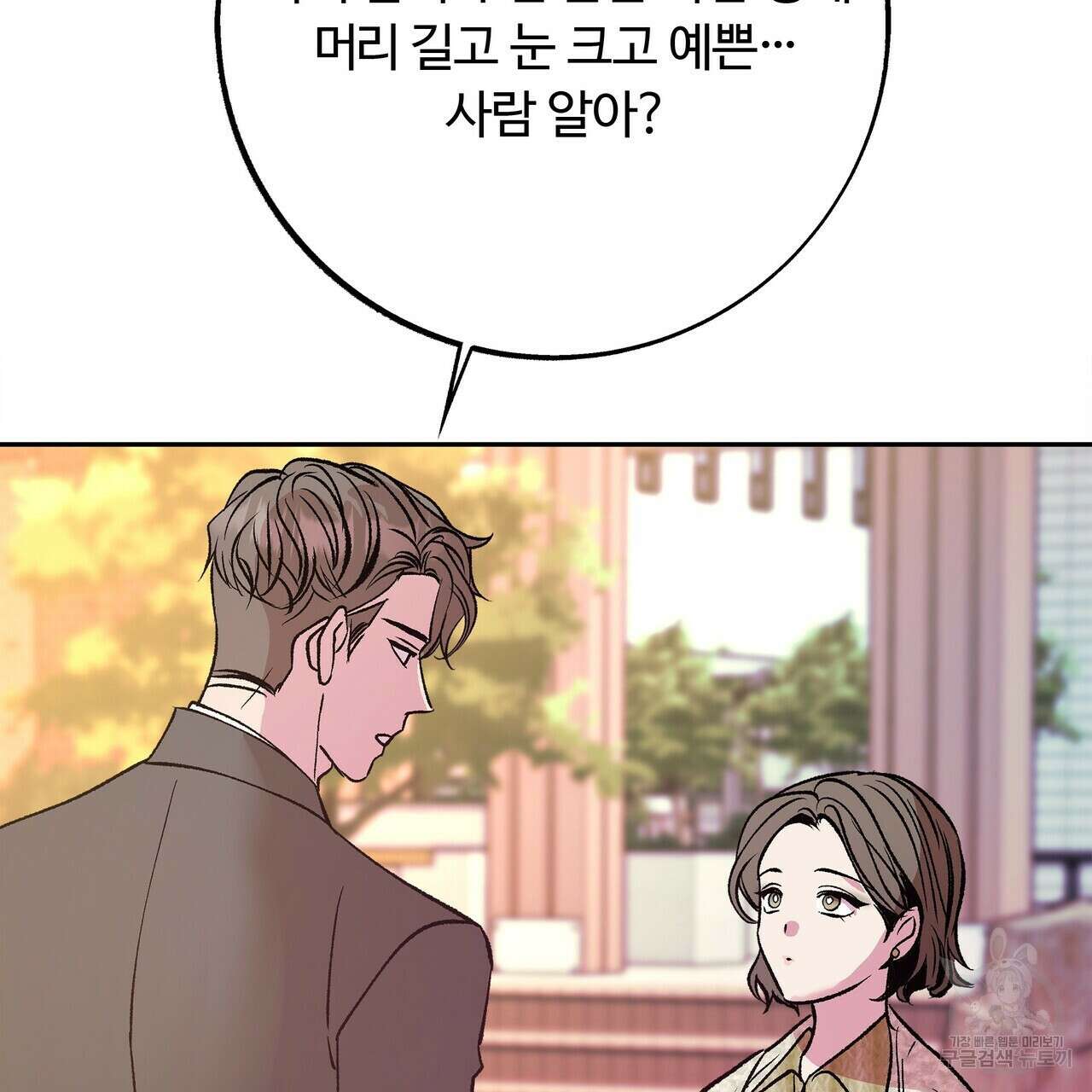 세상의 끝 17화 111
