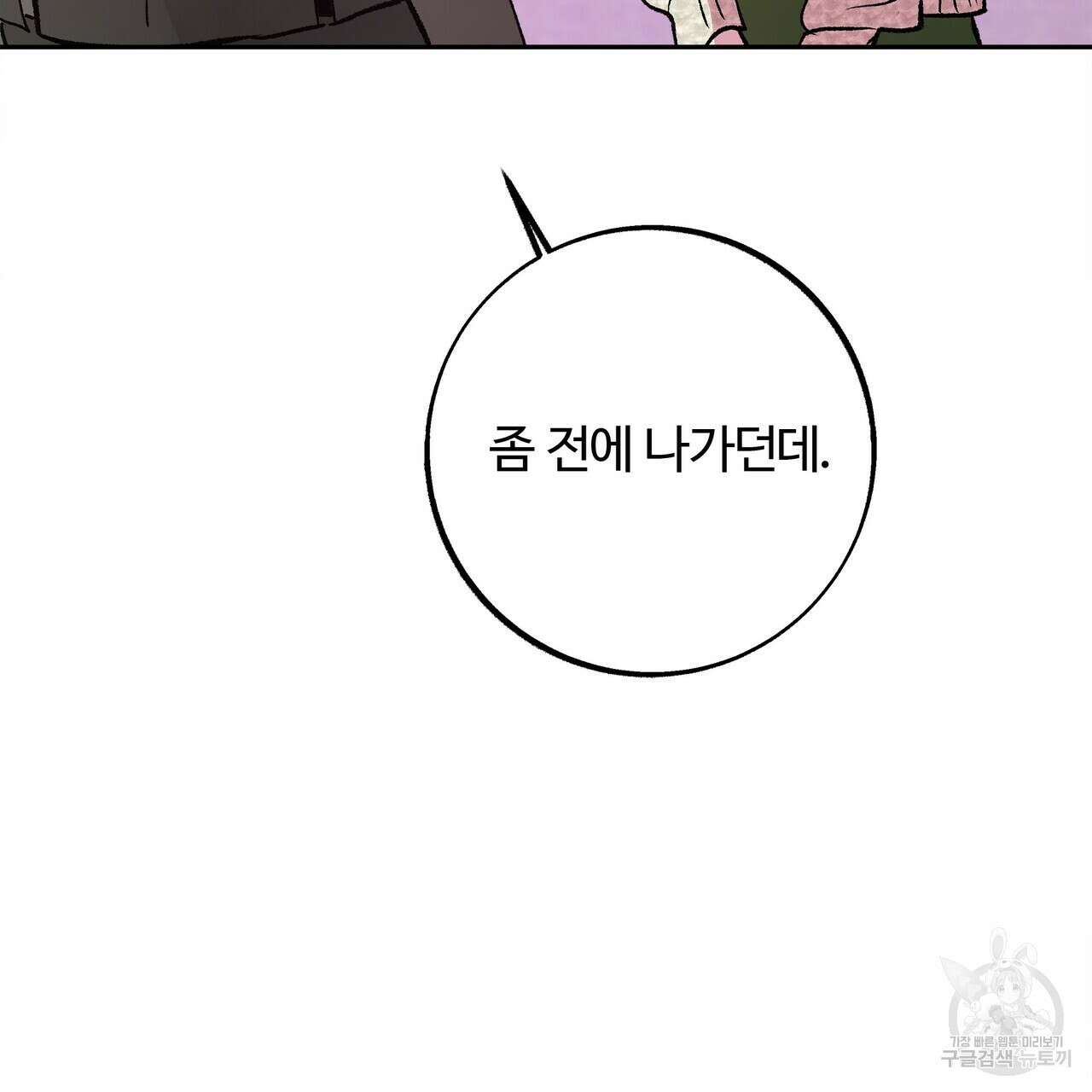 세상의 끝 17화 113