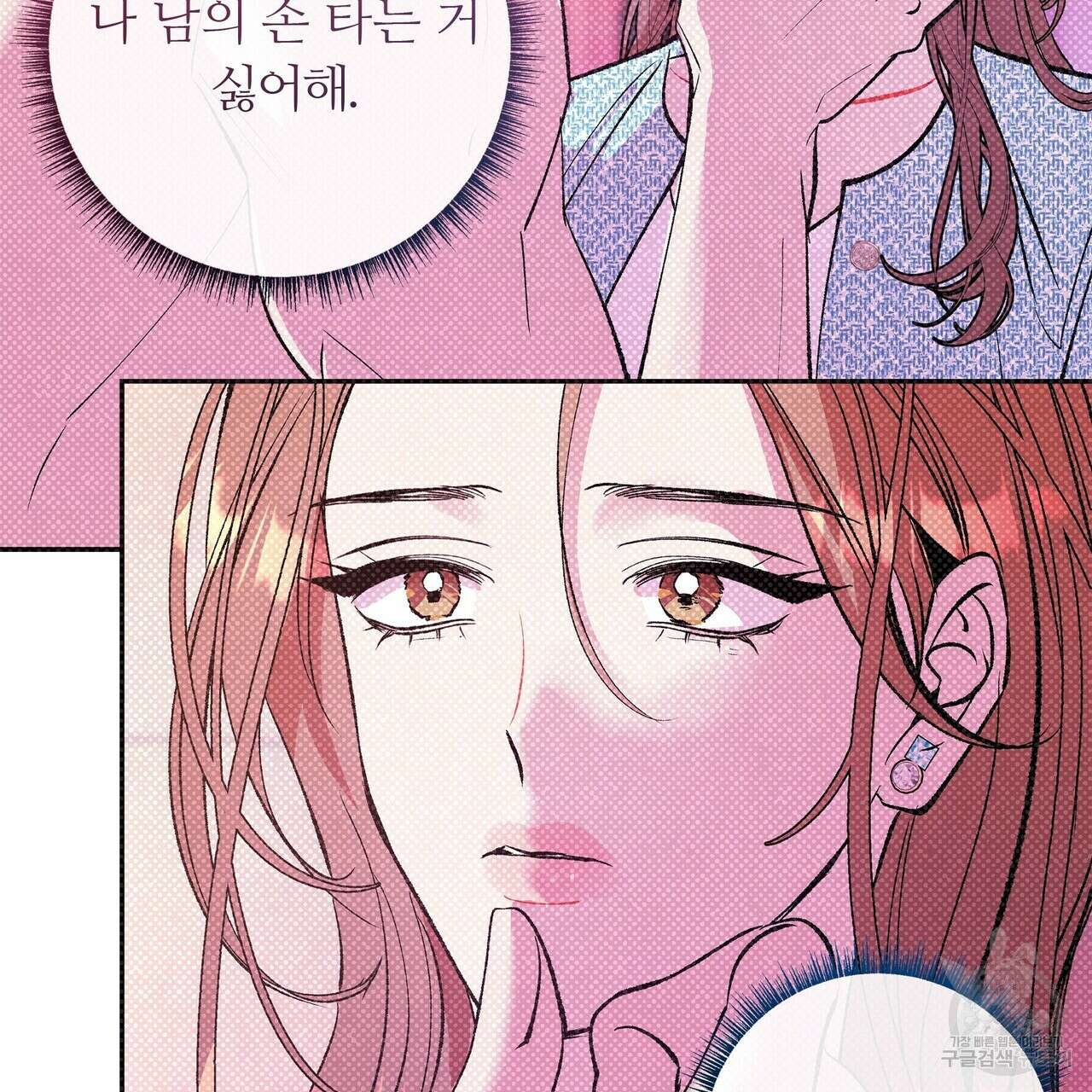 세상의 끝 17화 137