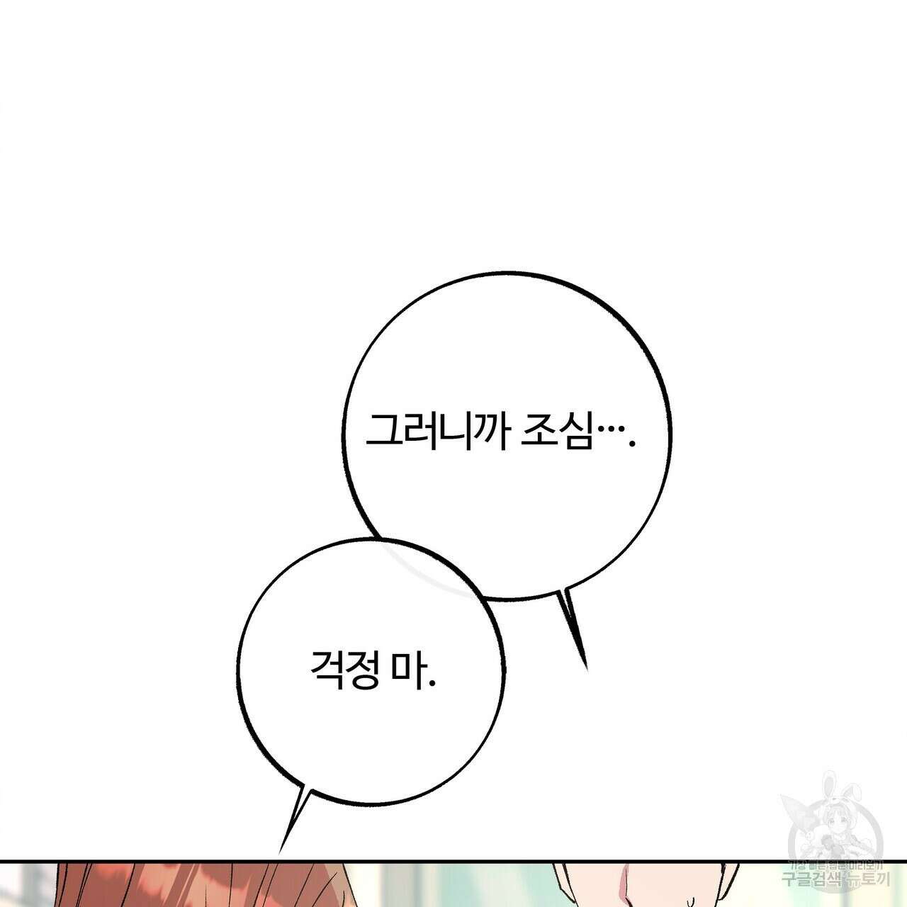 세상의 끝 17화 153