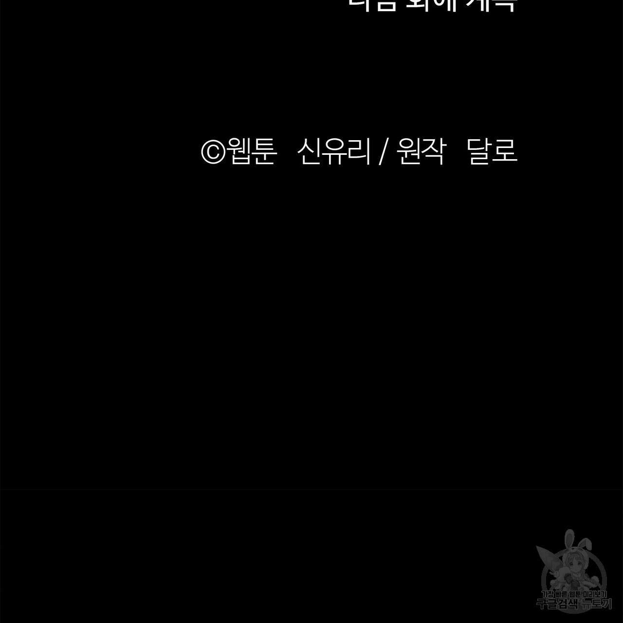 세상의 끝 17화 167