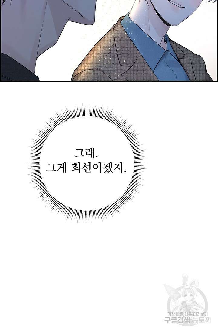 디펜스 메커니즘 30화 12