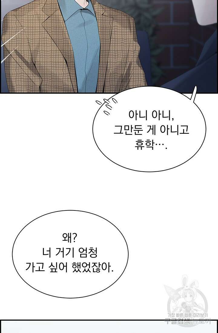 디펜스 메커니즘 30화 14