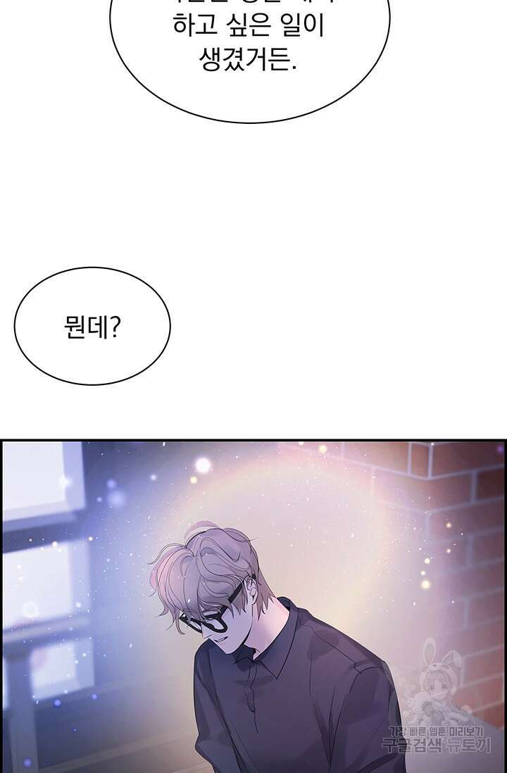 디펜스 메커니즘 30화 16