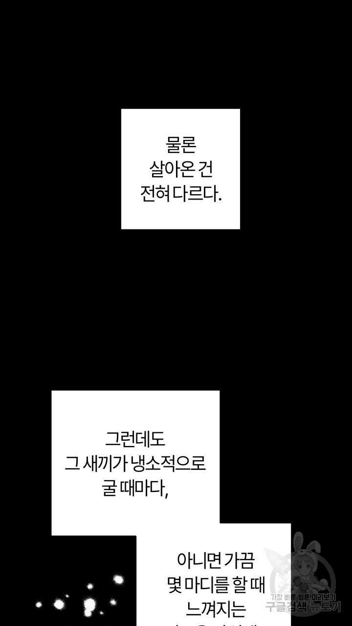 넷카마 펀치!!! 21화 7