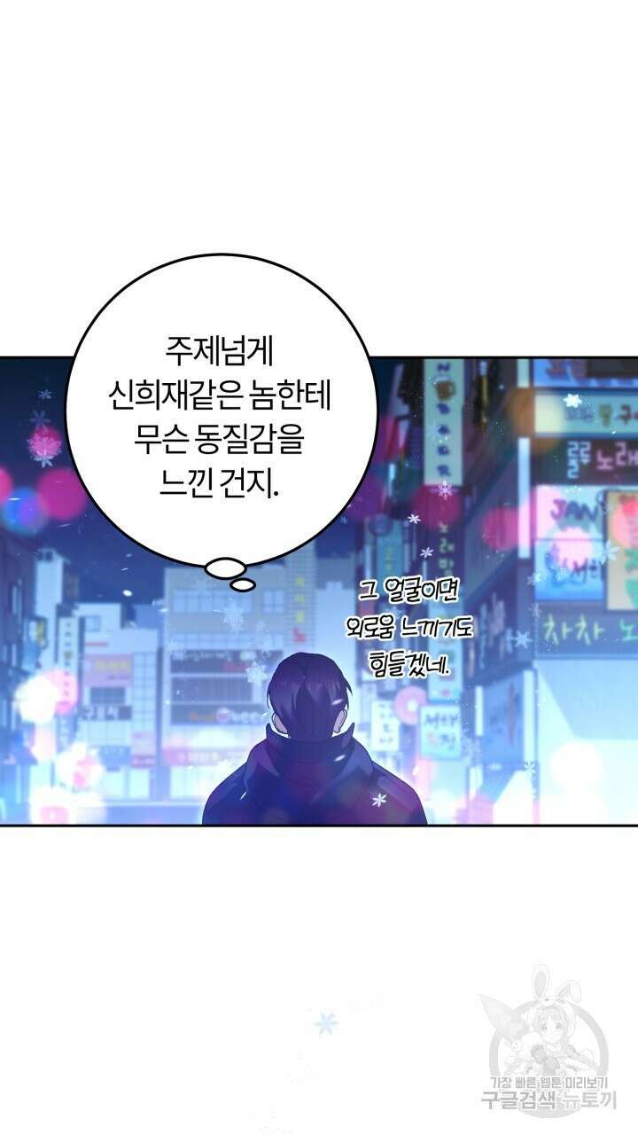 넷카마 펀치!!! 21화 13