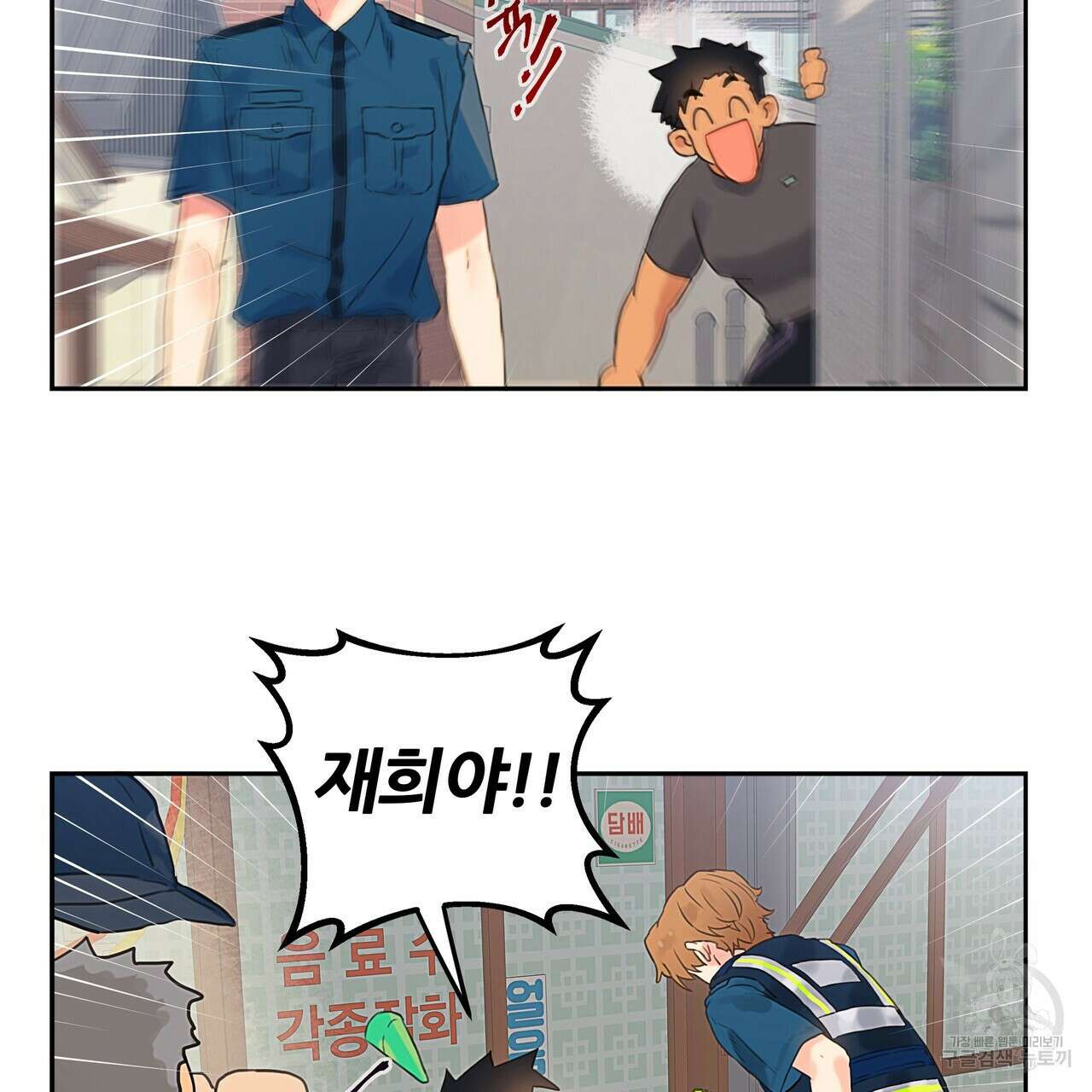 꼼짝 마, 움직이면 선다! 3화 4