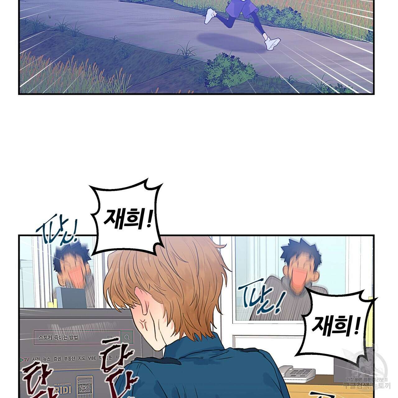 꼼짝 마, 움직이면 선다! 3화 6