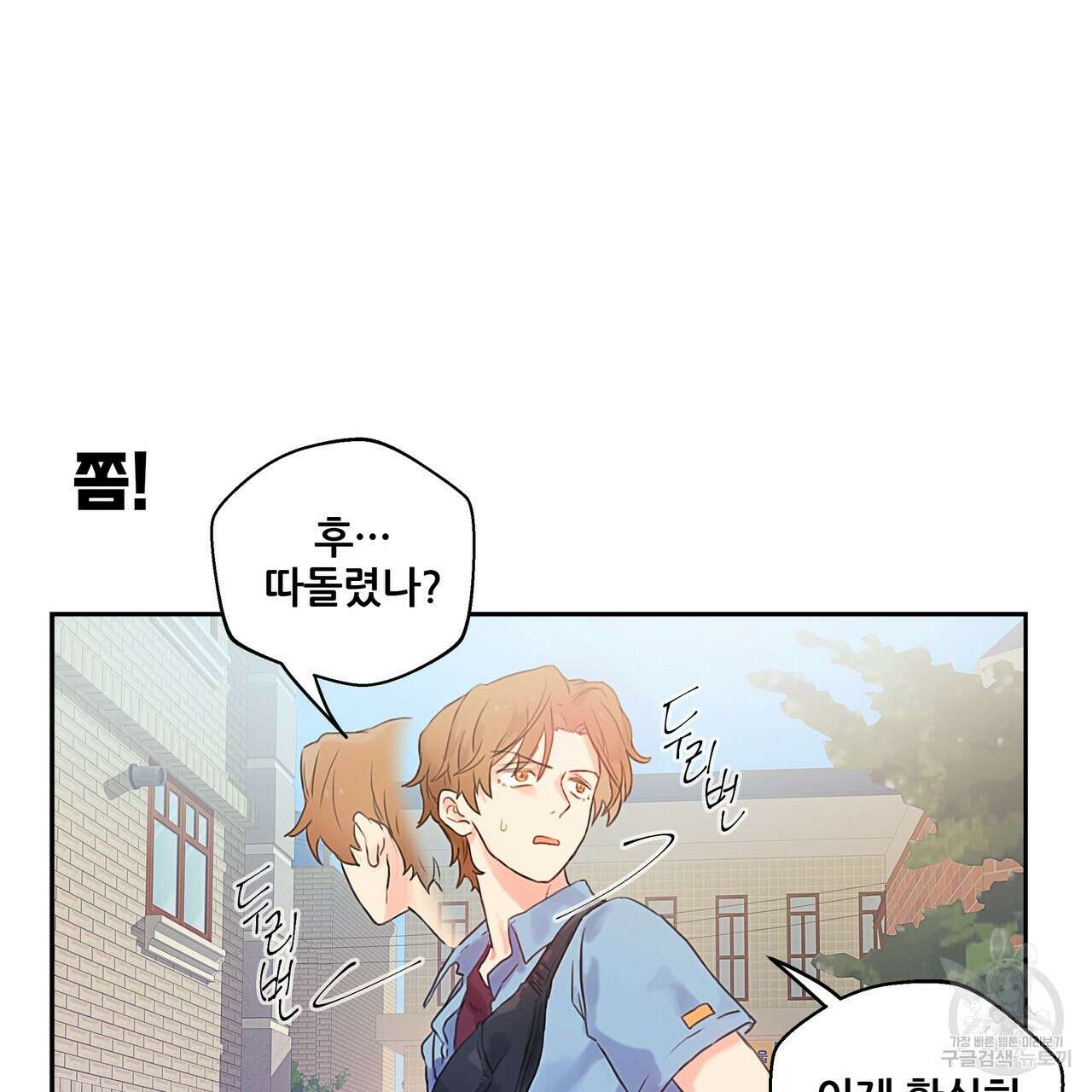 꼼짝 마, 움직이면 선다! 3화 8