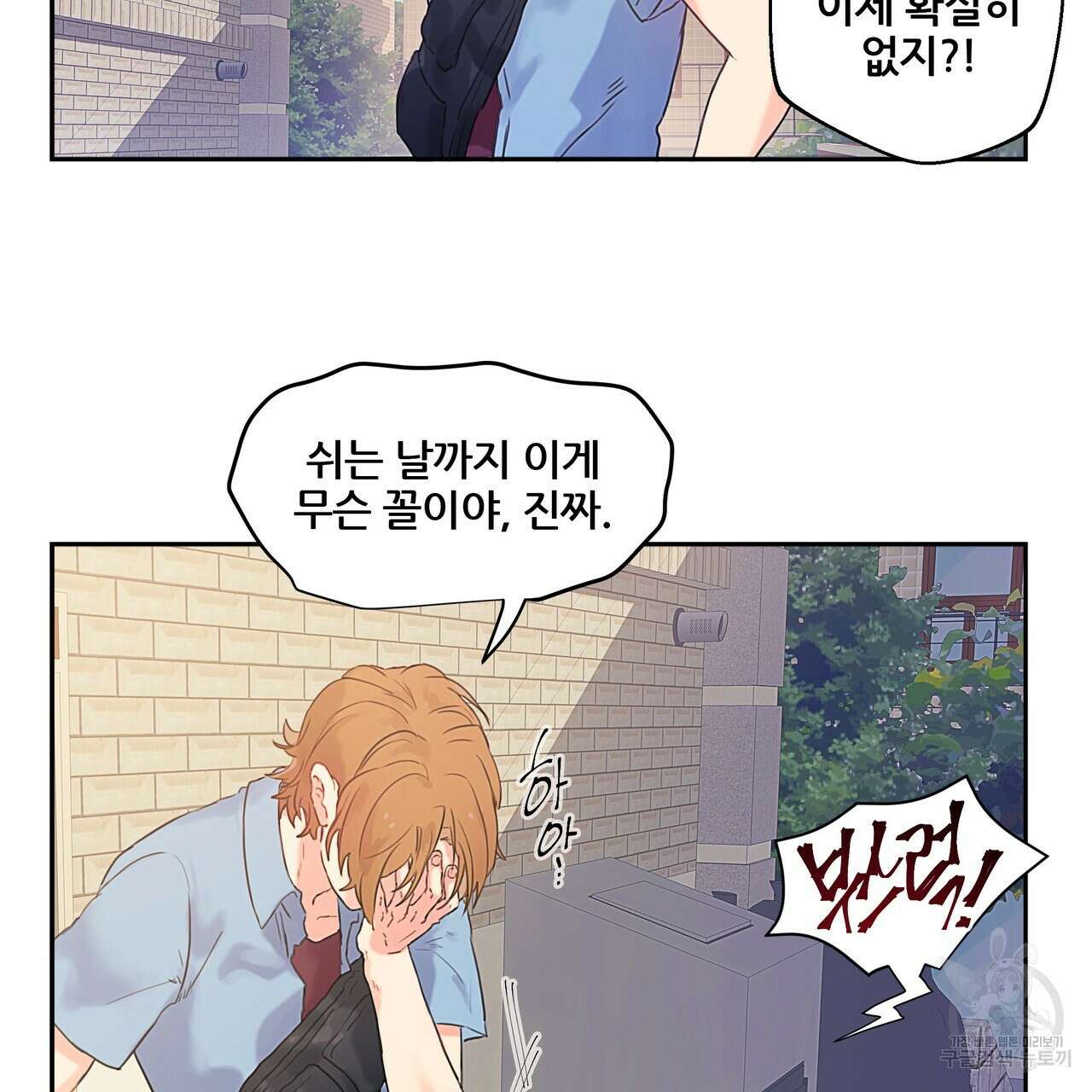 꼼짝 마, 움직이면 선다! 3화 9