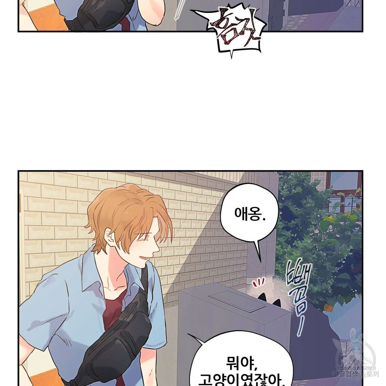 꼼짝 마, 움직이면 선다! 3화 10