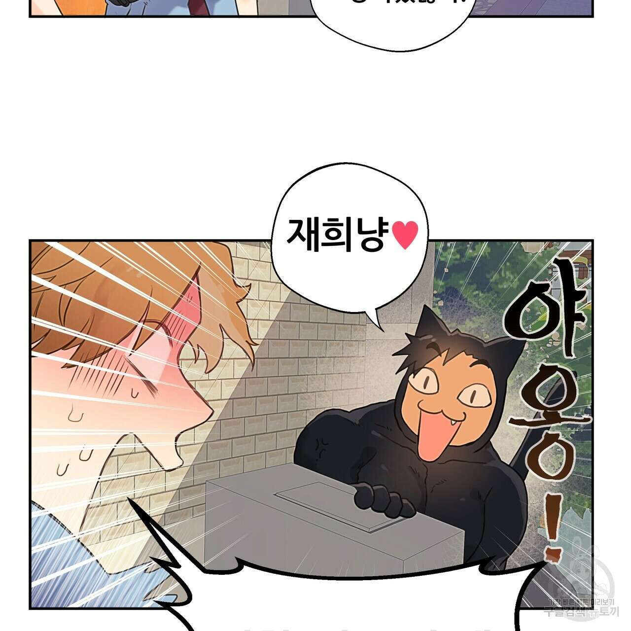 꼼짝 마, 움직이면 선다! 3화 11