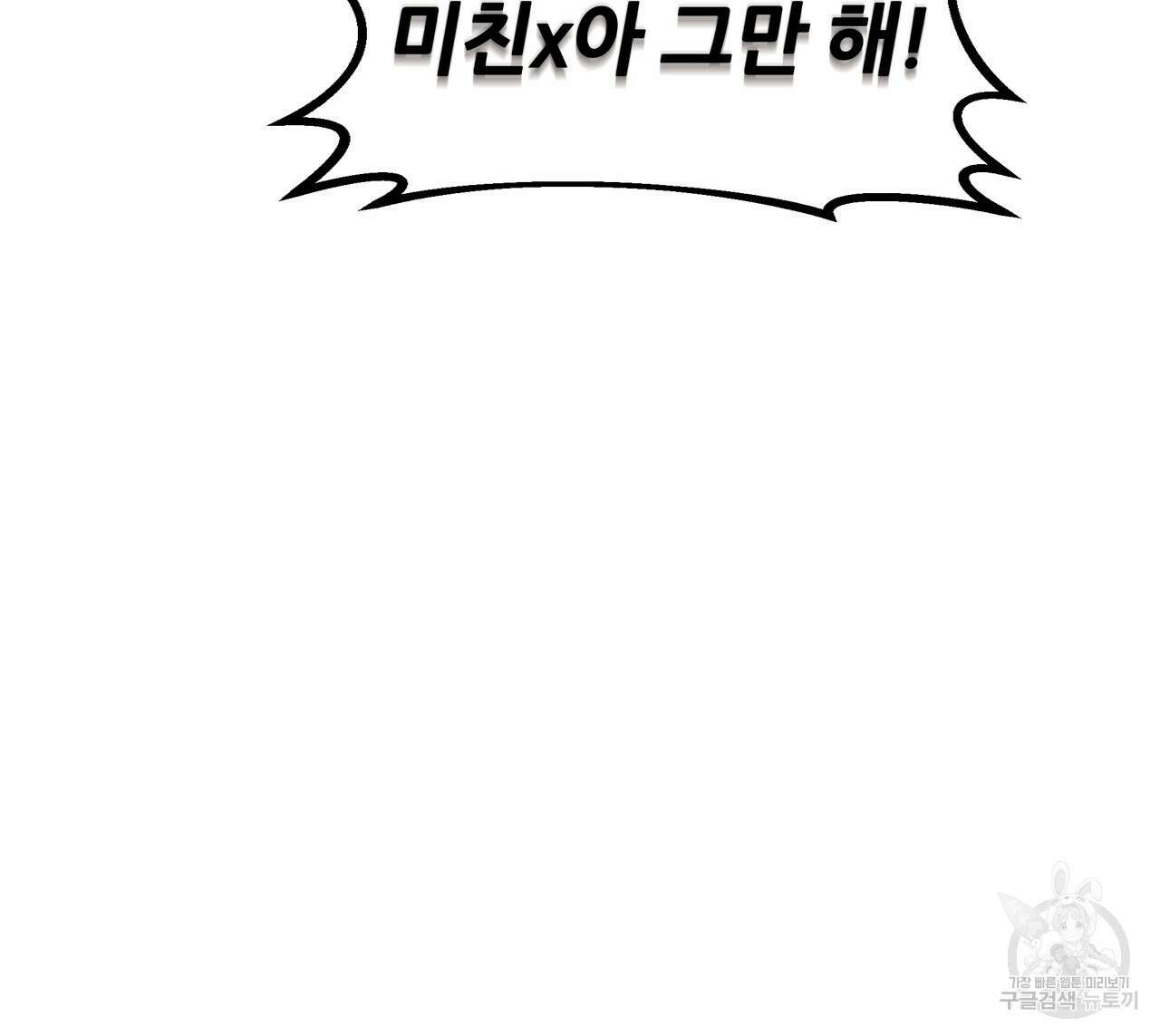 꼼짝 마, 움직이면 선다! 3화 12