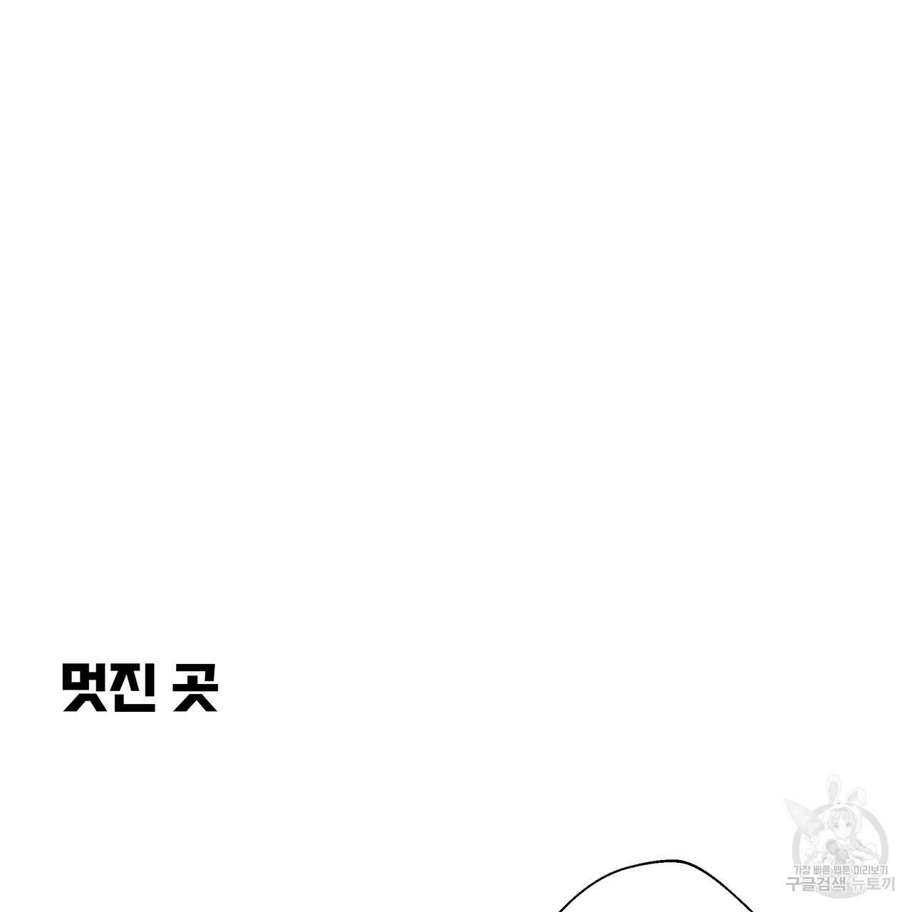 꼼짝 마, 움직이면 선다! 3화 13