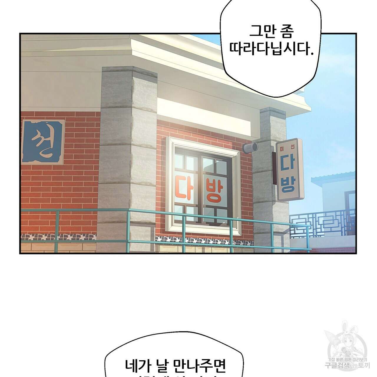 꼼짝 마, 움직이면 선다! 3화 14