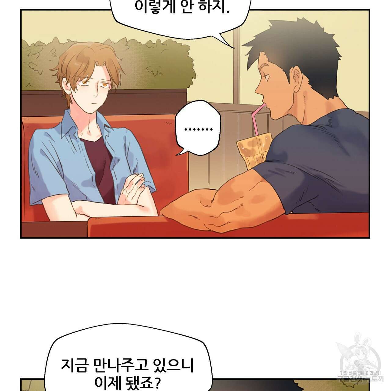 꼼짝 마, 움직이면 선다! 3화 15