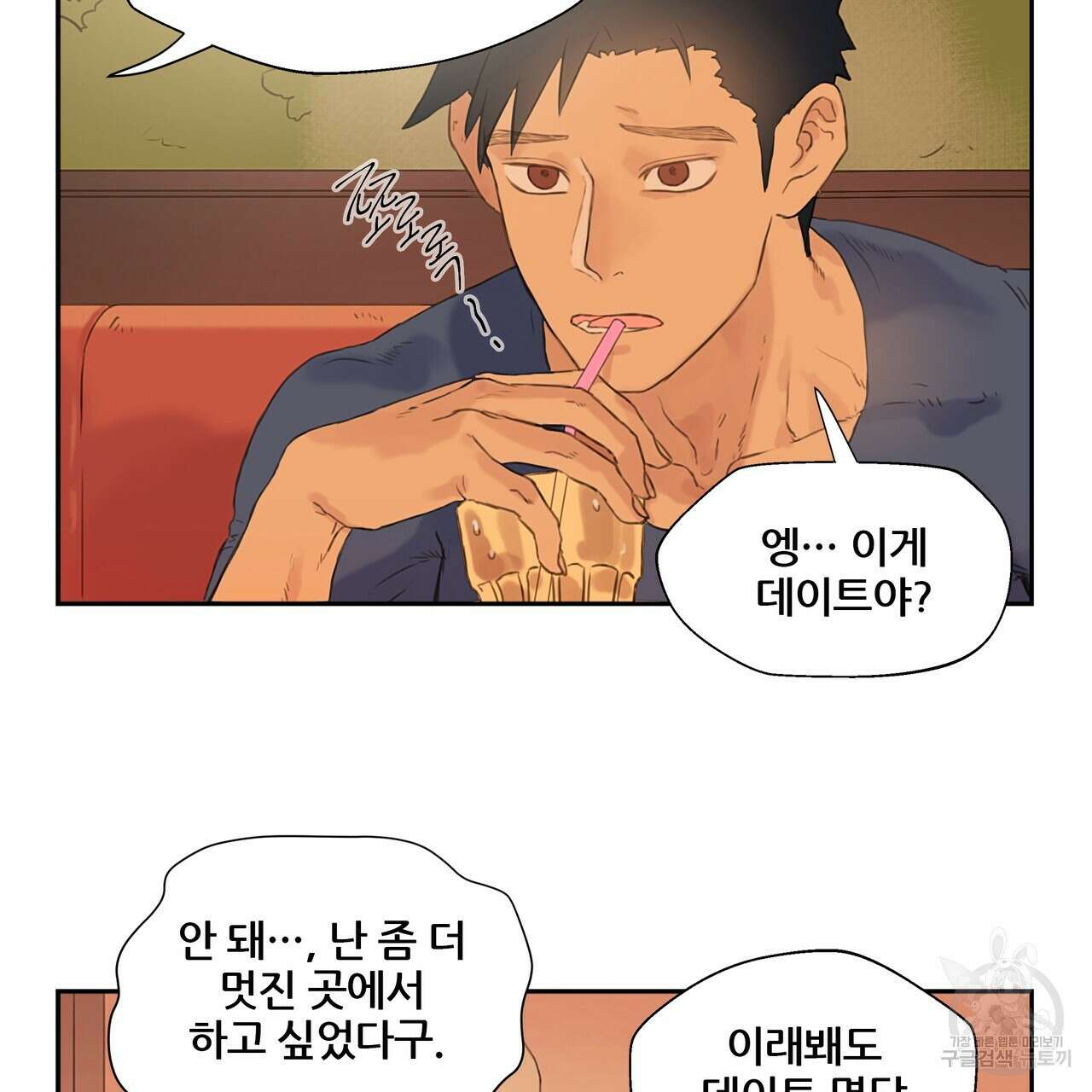 꼼짝 마, 움직이면 선다! 3화 16