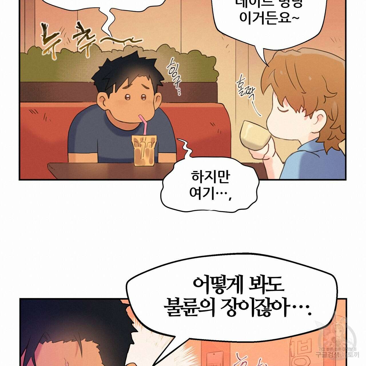 꼼짝 마, 움직이면 선다! 3화 17