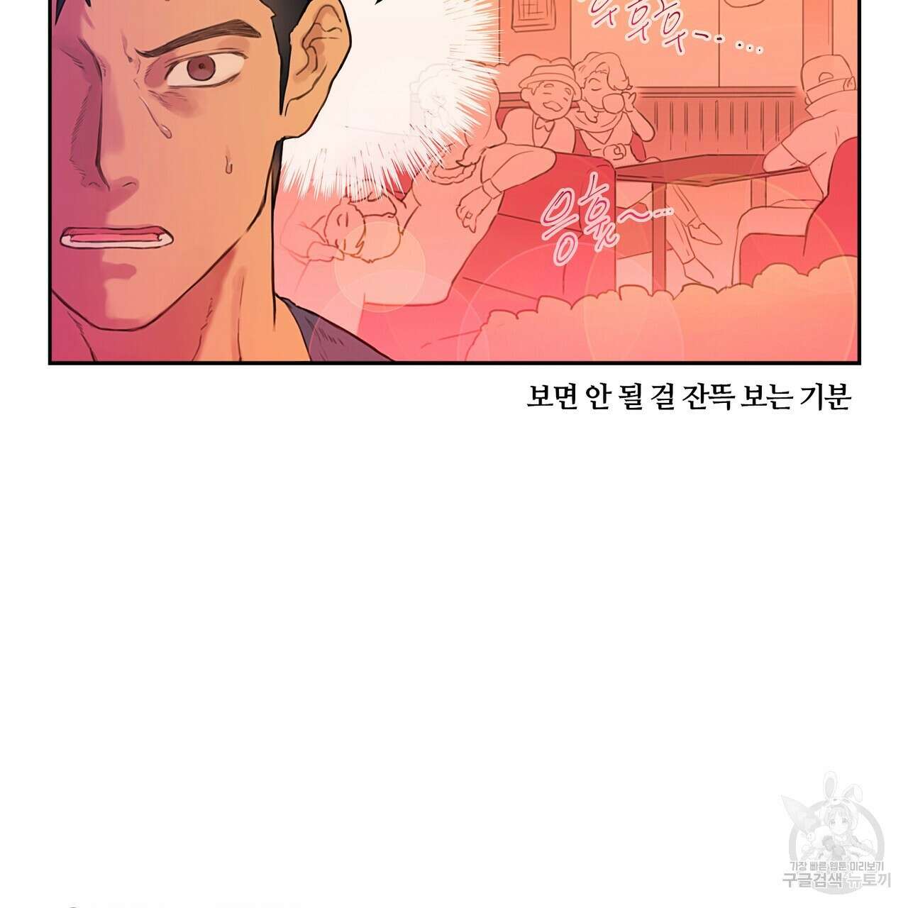 꼼짝 마, 움직이면 선다! 3화 18