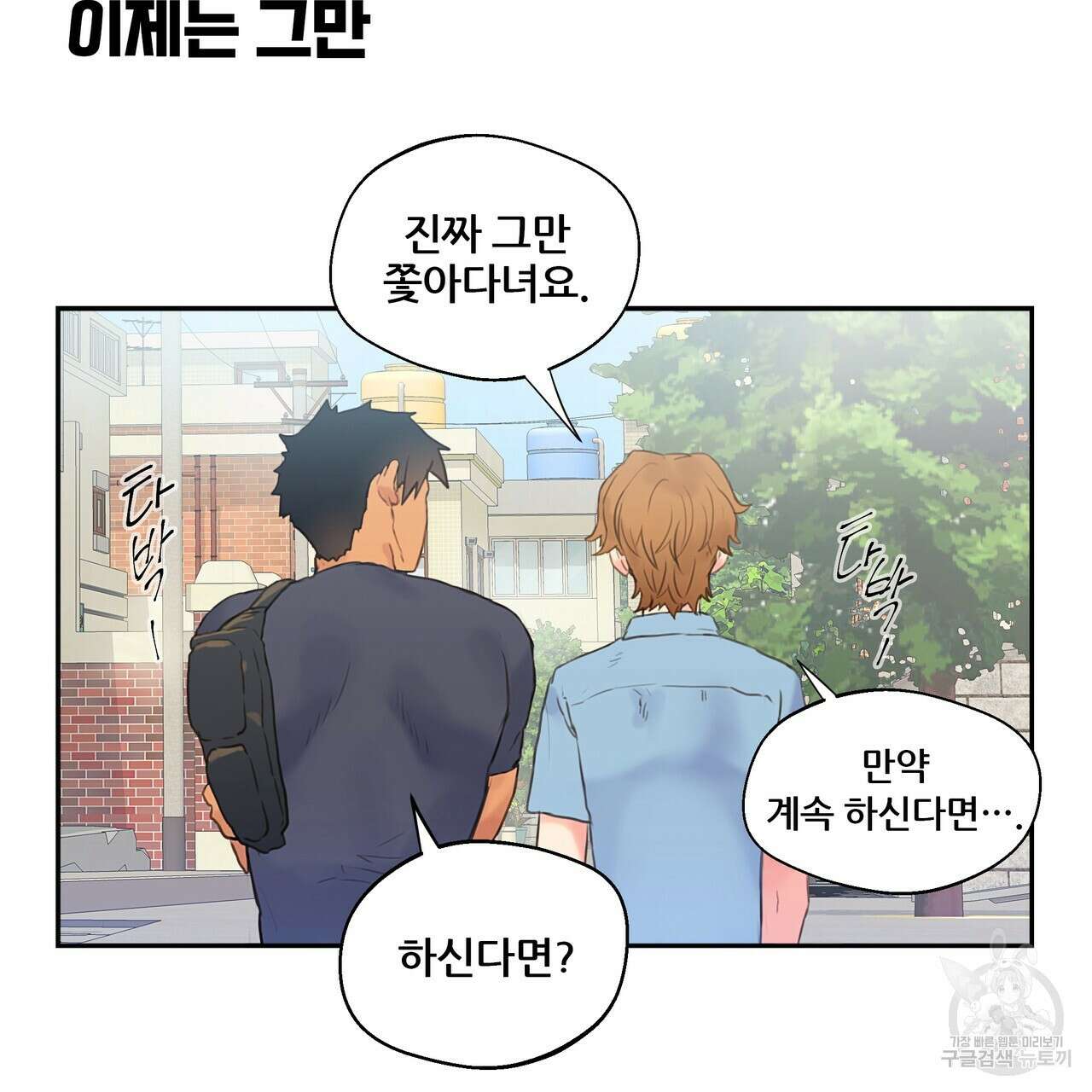 꼼짝 마, 움직이면 선다! 3화 19