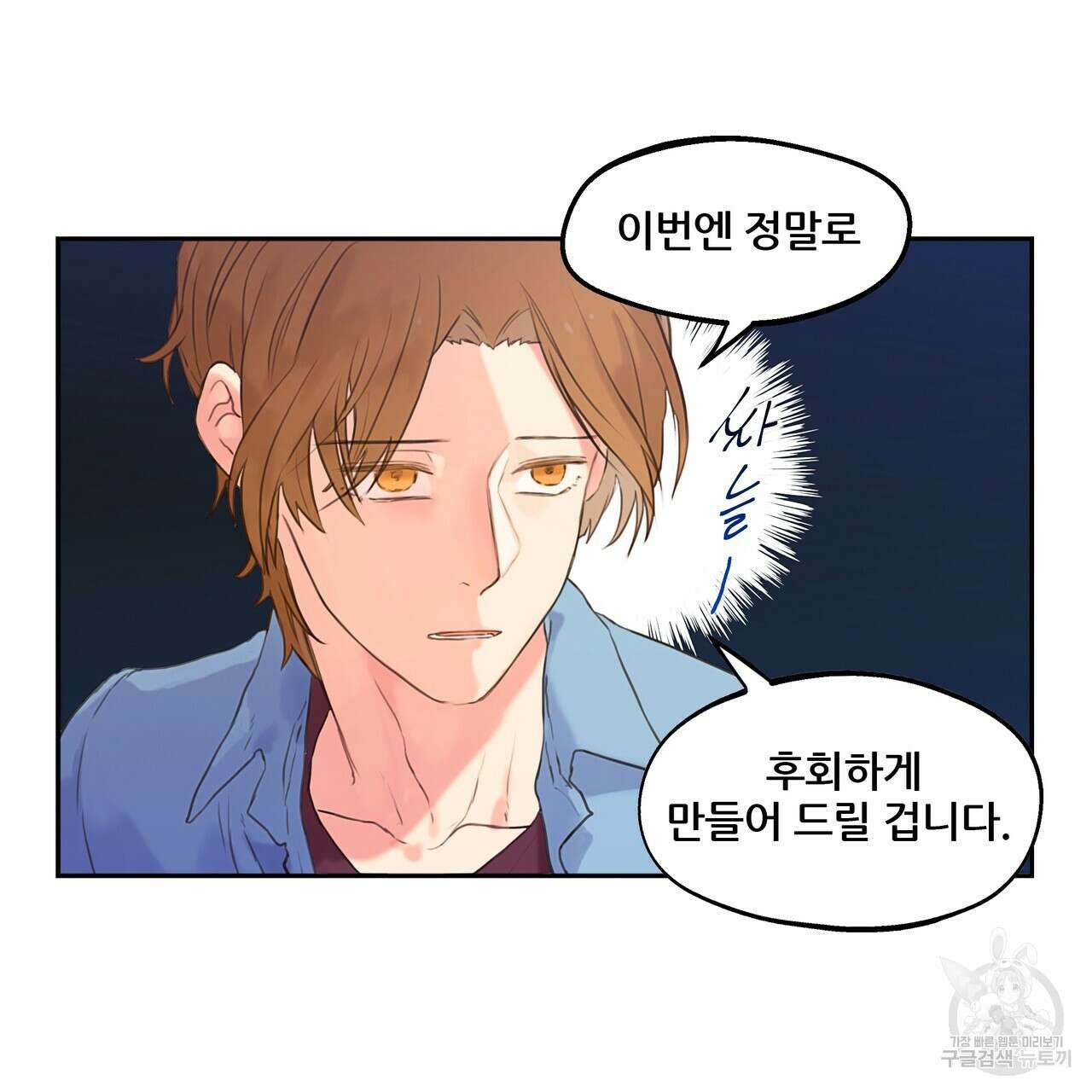꼼짝 마, 움직이면 선다! 3화 20